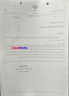 زمین خواری ۵۰ میلیارد تومان