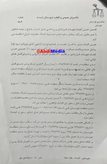 زمین خواری ۵۰ میلیارد تومان