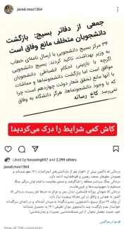  اعتراض جواد موگویی به بسیج دانشجویی؛ کاش کمی شرایط را درک می‌کردید!