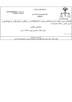 دریافت مستمری بازماندگان اناث منوط به نداشتن شغل و شوهر بوده و موکول کردن پرداخت آن از تاریخ مراجعه به افراد واجد شرایط، مغایر قانون است
