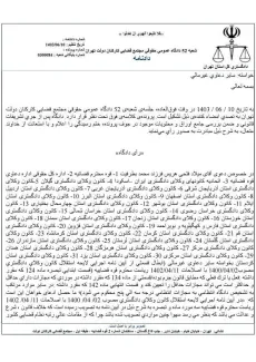 رد دادخواست ابطال بخشی از تبصره ماده ۱۲۴، مواد ۱۳۴ و ۱۴۲ آیین نامه لایحه استقلال در شعبه ۵۲ دادگاه حقوقی کارکنان دولت