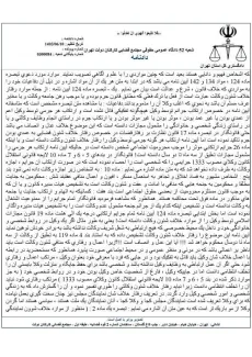 رد دادخواست ابطال بخشی از تبصره ماده ۱۲۴، مواد ۱۳۴ و ۱۴۲ آیین نامه لایحه استقلال در شعبه ۵۲ دادگاه حقوقی کارکنان دولت