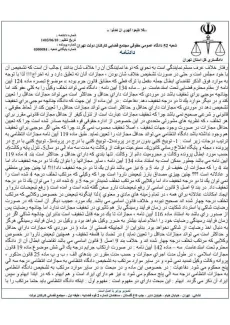 رد دادخواست ابطال بخشی از تبصره ماده ۱۲۴، مواد ۱۳۴ و ۱۴۲ آیین نامه لایحه استقلال در شعبه ۵۲ دادگاه حقوقی کارکنان دولت