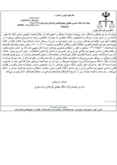رد دادخواست ابطال بخشی از تبصره ماده ۱۲۴، مواد ۱۳۴ و ۱۴۲ آیین نامه لایحه استقلال در شعبه ۵۲ دادگاه حقوقی کارکنان دولت