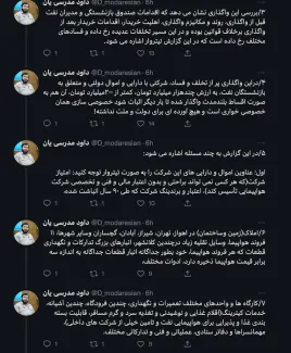 گزارش این توییت واگذاری هواپیمایی کارون را بخوانید. این گزارش را حداقل یک نیروی انقلابی و معلم خوزستانی انتشار داده است