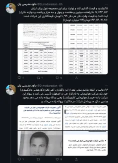 گزارش این توییت واگذاری هواپیمایی کارون را بخوانید. این گزارش را حداقل یک نیروی انقلابی و معلم خوزستانی انتشار داده است