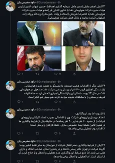 گزارش این توییت واگذاری هواپیمایی کارون را بخوانید. این گزارش را حداقل یک نیروی انقلابی و معلم خوزستانی انتشار داده است