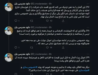 گزارش این توییت واگذاری هواپیمایی کارون را بخوانید. این گزارش را حداقل یک نیروی انقلابی و معلم خوزستانی انتشار داده است