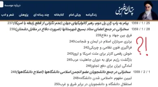 پیرو انتشار سندی توسط سایت جماران، تصویر روزنامه کیهان در ۳۰ فروردین ١٣۵٩، پنج ماه قبل از آغاز جنگ، با تیتر: «امام ارتش عراق را به قیام دعوت کرد»