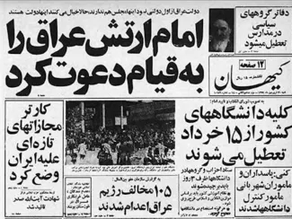 پیرو انتشار سندی توسط سایت جماران، تصویر روزنامه کیهان در ۳۰ فروردین ١٣۵٩، پنج ماه قبل از آغاز جنگ، با تیتر: «امام ارتش عراق را به قیام دعوت کرد»