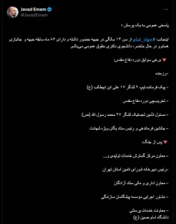  آقای جواد امام درود