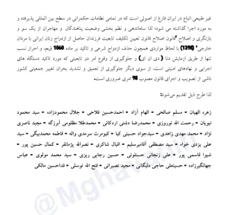 تعدادی دیگر از نمایندگان مجلس انقلابی به فکر افتادند با تهیه طرحی قانون تعیین تکلیف فرزندان حاصل از ازدواج زنان ایرانی با مردان خارجی را اصلاح کنند