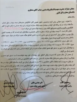 درود به آقایان معاون سیاسی-امنیتی دادستان کل کشور، رییس سازمان حراست کل کشور، مدیر عامل بانک صادرات ایران و مدیر عامل بیمه سرمد