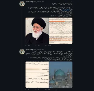 افشاگری وحید اشتری از واگذاری موقوفاتی کلان به سید علم الهدی