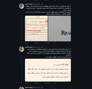 افشاگری وحید اشتری از واگذاری موقوفاتی کلان به سید علم الهدی