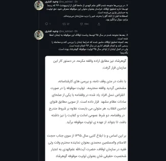 افشاگری وحید اشتری از واگذاری موقوفاتی کلان به سید علم الهدی