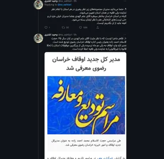 افشاگری وحید اشتری از واگذاری موقوفاتی کلان به سید علم الهدی