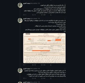 افشاگری وحید اشتری از واگذاری موقوفاتی کلان به سید علم الهدی