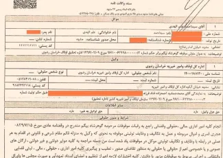 وحید اشتری در توییتی نوشت: تولیت موقوفه را حالا با هر شرایطی ⁧اوقاف⁩ به آقای ⁧علم الهدی⁩ داده است