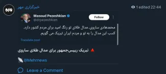 تبریک رییس‌جمهور به محمد هادی ساروی پس از کسب نخستین مدال طلای ایران در المپیک