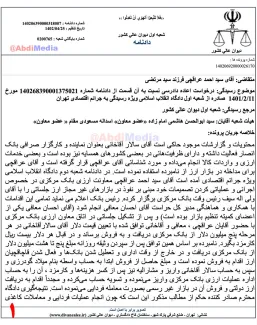 شعبه اول دیوان عالی کشور با نقض رای دادگاه، اعاده دادرسی احمد عراقچی معاون پیشین ارزی بانک مرکزی را پذیرفت