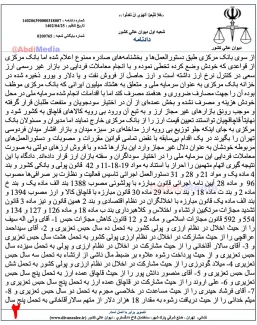 شعبه اول دیوان عالی کشور با نقض رای دادگاه، اعاده دادرسی احمد عراقچی معاون پیشین ارزی بانک مرکزی را پذیرفت