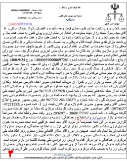 شعبه اول دیوان عالی کشور با نقض رای دادگاه، اعاده دادرسی احمد عراقچی معاون پیشین ارزی بانک مرکزی را پذیرفت