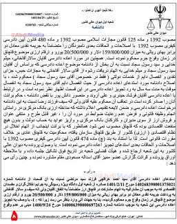 شعبه اول دیوان عالی کشور با نقض رای دادگاه، اعاده دادرسی احمد عراقچی معاون پیشین ارزی بانک مرکزی را پذیرفت