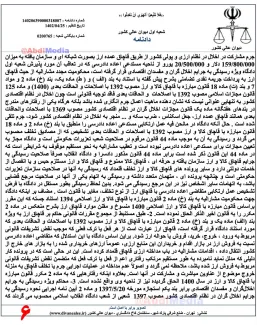 شعبه اول دیوان عالی کشور با نقض رای دادگاه، اعاده دادرسی احمد عراقچی معاون پیشین ارزی بانک مرکزی را پذیرفت