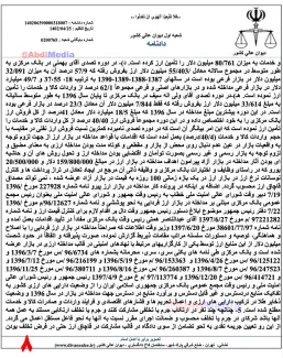 شعبه اول دیوان عالی کشور با نقض رای دادگاه، اعاده دادرسی احمد عراقچی معاون پیشین ارزی بانک مرکزی را پذیرفت