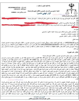 صدور قرار نهایی دادسرای عمومی و انقلاب صحنه برای بازداشت شدگان پیروان آیین یارسان در واقعه ۲۷ آبان ۱۴۰۱