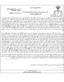 صدور قرار نهایی دادسرای عمومی و انقلاب صحنه برای بازداشت شدگان پیروان آیین یارسان در واقعه ۲۷ آبان ۱۴۰۱