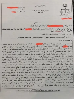 قبول تقاضای اعاده دادرسی درخصوص یکی دیگر از آرای صادره برای متهمان حجاب اجباری