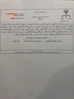 قبول تقاضای اعاده دادرسی درخصوص یکی دیگر از آرای صادره برای متهمان حجاب اجباری