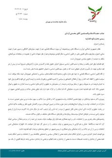 نامه جبهه اصلاحات ایران به محسنی اژیه رییس قوه قضاییه