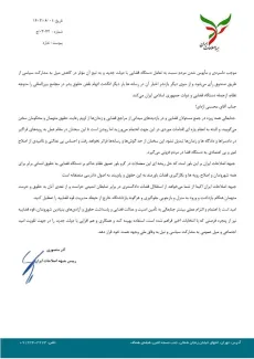 نامه جبهه اصلاحات ایران به محسنی اژیه رییس قوه قضاییه