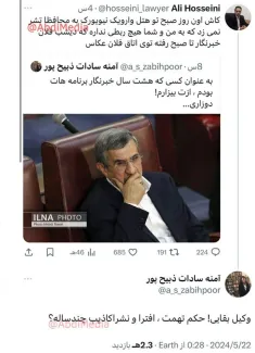 در زیر این پست آمنه سادات این وکیل جوان را تهدید به شکایت کرده