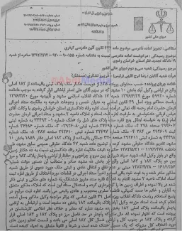 کشف فساد نجومی دیگر در درون قوه قضاییه 