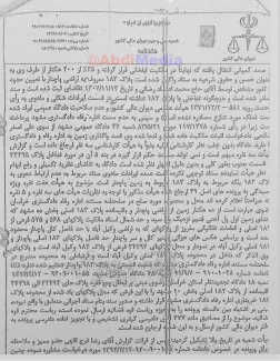 کشف فساد نجومی دیگر در درون قوه قضاییه 