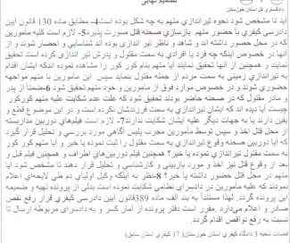 سجاد پیرفلک، عموی کیان پیرفلک، در توییتر خود تصویری از «رای قرار رفع نقص برای پرونده کیفری» مجاهد کورکور را منتشر کرد 