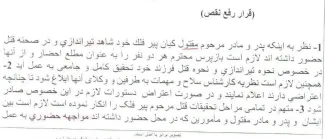 سجاد پیرفلک، عموی کیان پیرفلک، در توییتر خود تصویری از «رای قرار رفع نقص برای پرونده کیفری» مجاهد کورکور را منتشر کرد 