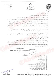 ابراهیم رییسی رییس جمهور و رییس شورای عالی انقلاب فرهنگی مصوبه اصلاح شده (جایزه جهانی امام خمینی) را برای اجرا ابلاغ کرد