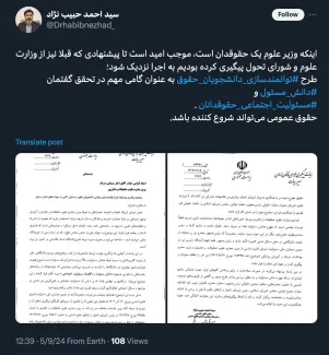 معاون قانون اساسی ریاست جمهوری در پیام تبریک انتصاب خود به سیمایی صراف وزیر علوم، تحقیقات و فناوری از پیشنهاد جالب و کاربردی خود برای توانمند سازی دانشجویان حقوق میگوید