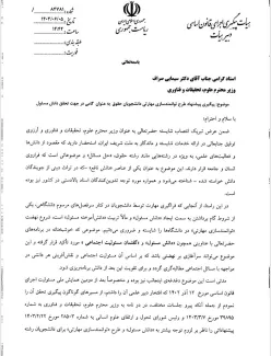 معاون قانون اساسی ریاست جمهوری در پیام تبریک انتصاب خود به سیمایی صراف وزیر علوم، تحقیقات و فناوری از پیشنهاد جالب و کاربردی خود برای توانمند سازی دانشجویان حقوق میگوید