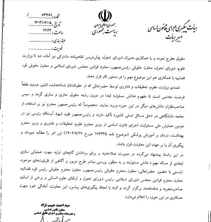 معاون قانون اساسی ریاست جمهوری در پیام تبریک انتصاب خود به سیمایی صراف وزیر علوم، تحقیقات و فناوری از پیشنهاد جالب و کاربردی خود برای توانمند سازی دانشجویان حقوق میگوید