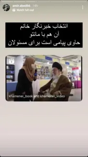 پس از بازدید رهبر جمهوری اسلامی از نمایشگاه کتاب برخی از فعالان رسانه‌ای از این عکس برداشت از پیام آیت‌الله خامنه‌ای به مسئولان درباره حجاب دانستند.