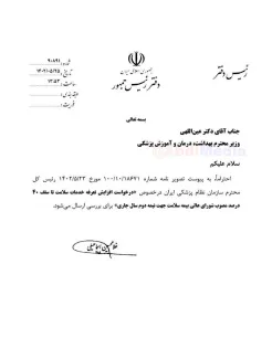 نمونه ای از ناهماهنگی اداری و ارجاعات غیرکارشناسی