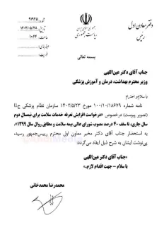 نمونه ای از ناهماهنگی اداری و ارجاعات غیرکارشناسی