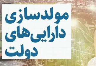  در جلسه شورای‌عالی هماهنگی اقتصادی سران قوا به ریاست دکتر پزشکیان و با حضور سران قوای مقننه و قضائیه صورت گرفت 🔸تمدید مصوبه مولدسازی دارایی‌های دولت برای ۲ سال دیگر