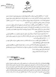 اصلاحیه ضوابط اجرایی بودجه سال ۱۴۰۳ در خصوص افزایش رفاهیات کارکنان دولت